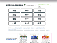 Tablet Screenshot of kabusyo.biz